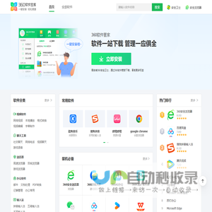 360软件宝库-软件下载中心_官方免费软件下载就在360软件宝库