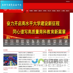 哈尔滨商业大学